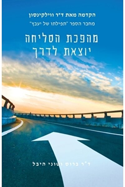 Oxford Univ Pr Iertând Înainte: Dezlănțuind Revoluția Iertării: Ebraică