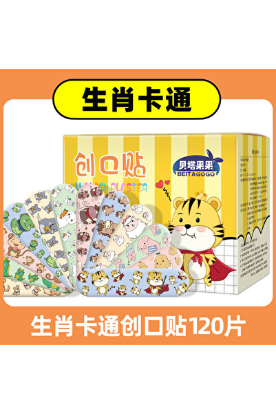 Choice3 Chinese zodiac 120pcs/set Cartoon Band Aid for Children Kids Skin Vac...