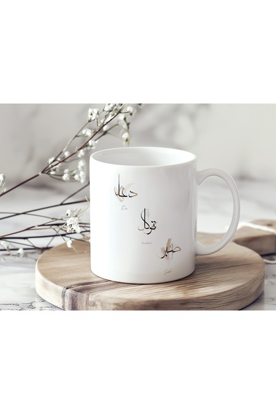 Beramussa كوب بتصميم بسيط مكتوب عليه دعاء التقوى والصبر بالخط العربي - هدية ر...