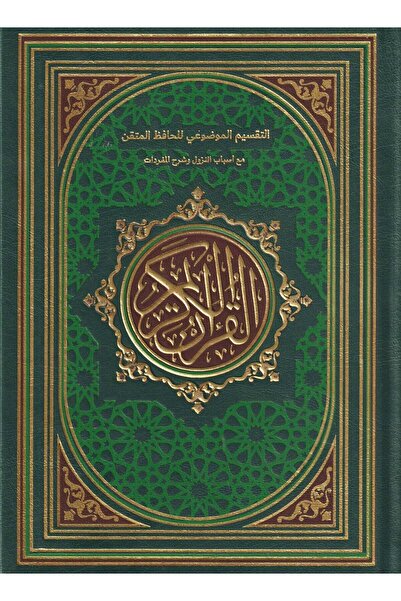 SALSABİL تقسيم موضوعات الحافظ الماهر مع أسباب الوحي وشرح المفردات