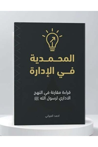 Roouckan Al-Muhammadiyya in Administration - Original Edition