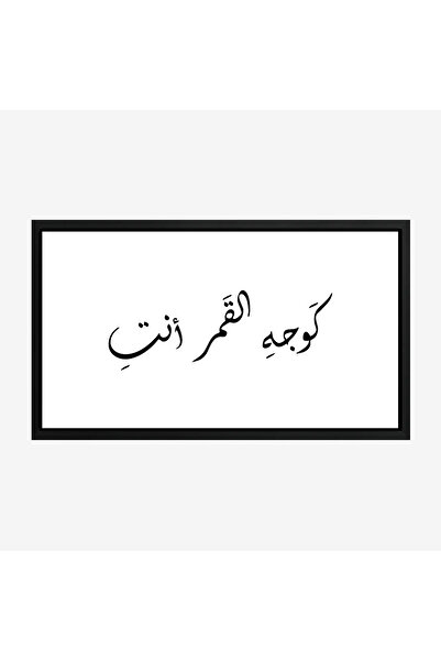 Tajridhome Text Panel - Moon Face - White Background - Serene - Modern Art Pa...