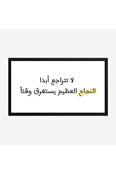 Tajridhome Wall art - Motivational quote - White background - Calm - Modern a...