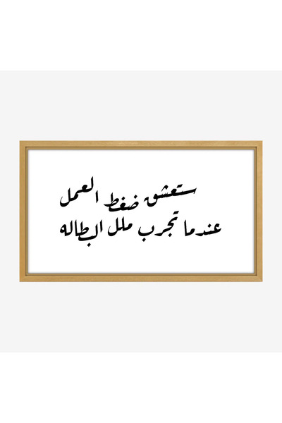 Tajridhome لوحة نصوص - كلمات ملهمة - خلفية بيضاء - هادئ - لوحات حائط - لوحات ...