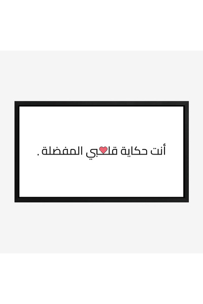 Tajridhome لوحة نصوص - عبارة مميزة - خلفية بيضاء - هادئ - لوحات حائط - لوحات ...