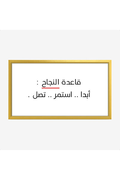 Tajridhome لوحة جدارية - قاعدة النجاح - خلفية بيضاء - هادئ - لوحات فن عصري - ...