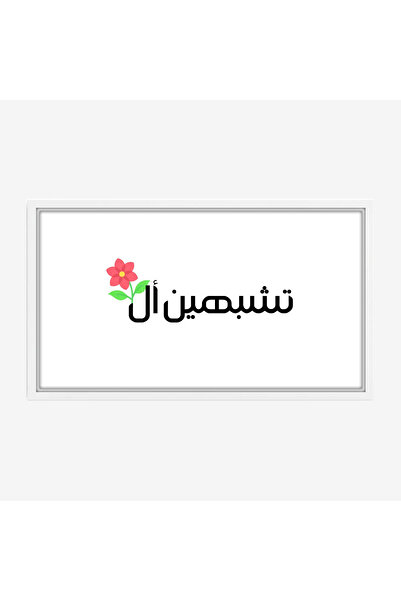Tajridhome لوحة طبيعة هادئة - زهرة ملونة - خلفية بيضاء - هادئ - لوحات فن عصري...