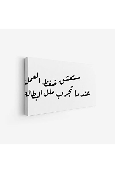 Tajridhome لوحة نصوص - كلمات ملهمة - خلفية بيضاء - هادئ - لوحات حائط - لوحات ...