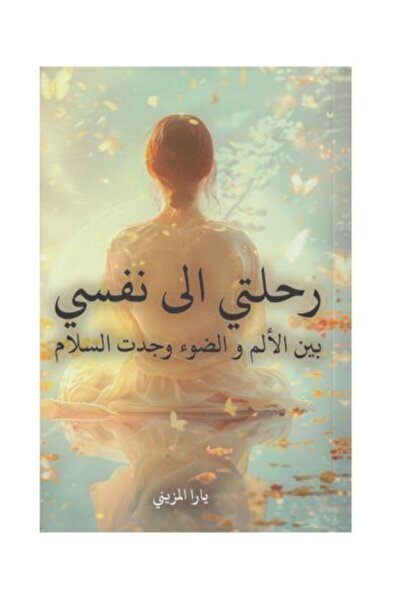 Roouckan My Journey to Myself: Between Pain and Light, I Found Peace - Origin...