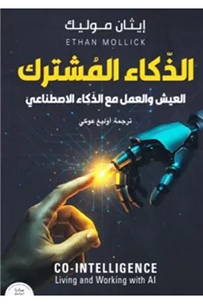 Book Joint Intelligence - Living and Working with Artificial Intelligence by ...