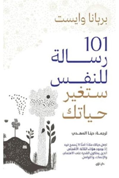 moulhm 101 Messages to the Self That Will Change Your Life