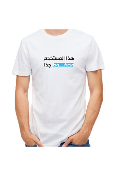 Printoot "Customizable" This Shirt is Very Used Funny Arabic Calligraphy Blue...