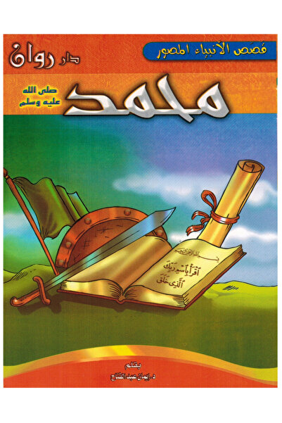 Stories Illustrated Stories of the Prophets: A collection of 10 stories