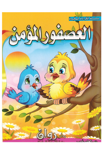 Stories The Useful Reading Series: Read and Color - A Collection of 10 Short ...