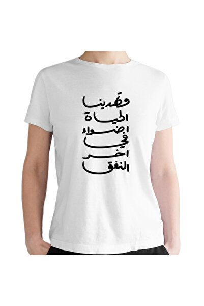 Printoot قميص قطني للجنسين مزين بخط عربي أنيق عمودي يحمل حكمة