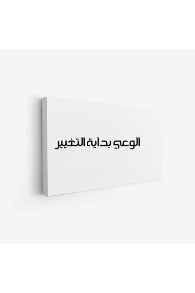 Tajridhome Text Panel - Awareness is the Beginning of Change - White Backgrou...