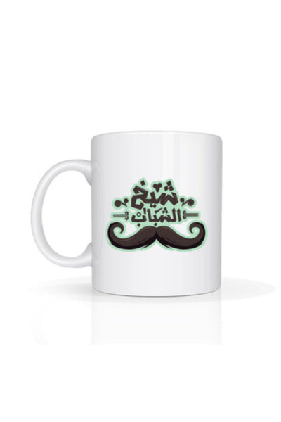 Printoot Customizable Arabic Mustache Mug Funny Design Perfect Gift for Dad B...