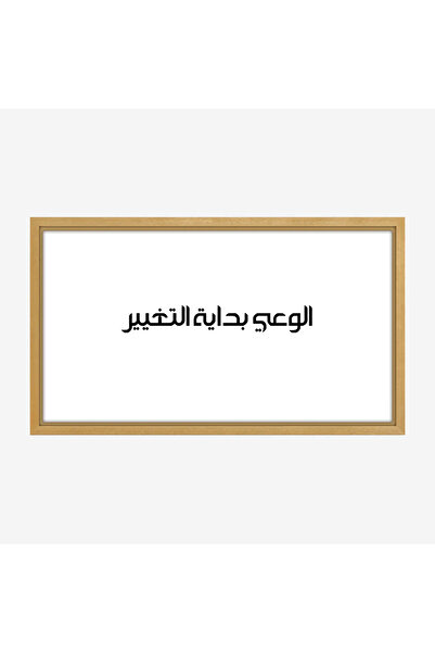 Tajridhome Text Panel - Awareness is the Beginning of Change - White Backgrou...