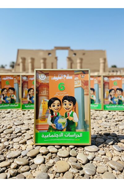 Jazeera Learning Trading. Student's Weapon - Social Studies - Grade 6 - Secon...