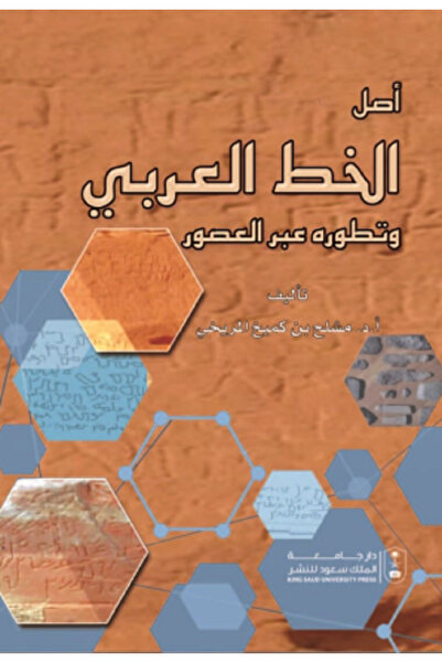 Book The origin and development of Arabic script throughout the ages, by: Mas...