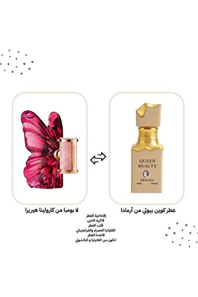 HNOF عطر كوين بيوتي من أرمادا هو عطر أنثوي جريء ينبض بالفخامة مصمم خصيصًا لعا...