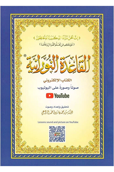 Neda Yayınları Kaide-i Nuraniye (Küçük Boy)