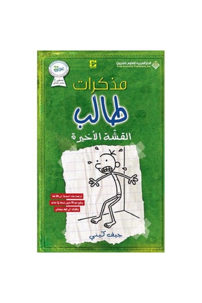 Book مذكرات طالب - القشة الاخيرة