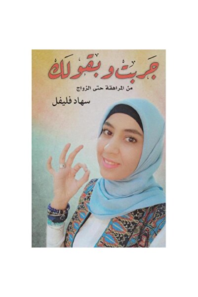 Book I tried it and I'm telling you, by Suhad Fleifel