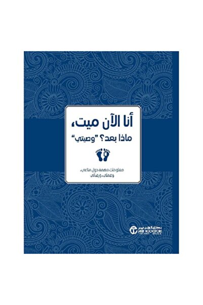 Book I am now dead. What happens after my will?