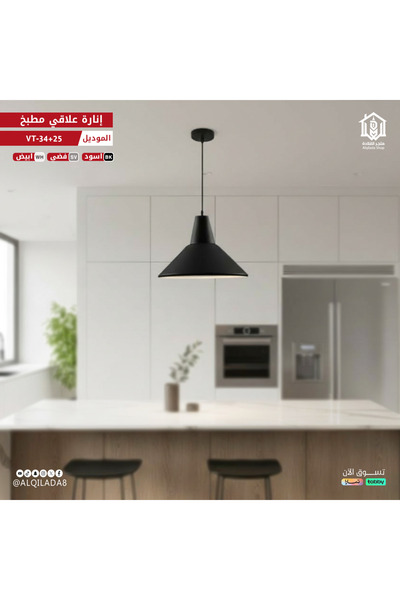 Vooltex علاقي مطبخ فاخر من فولتكس موديل 34+25