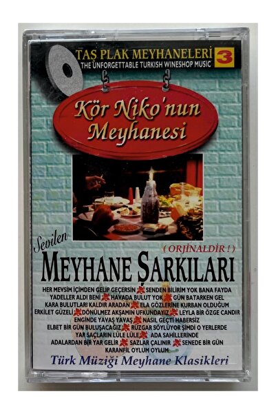 Raks أغاني الملهى كليب كليب للملهى العمياء نيكو (شريط صفر)