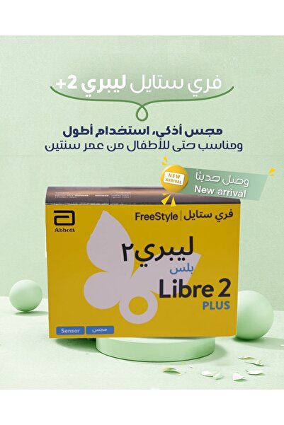 Freestyle فري ستايل ليبري2 بلس ( عبوتان ) حساس متابعة مستوى السكر في الدم لمدة 15 يوم سهل الاستخدام