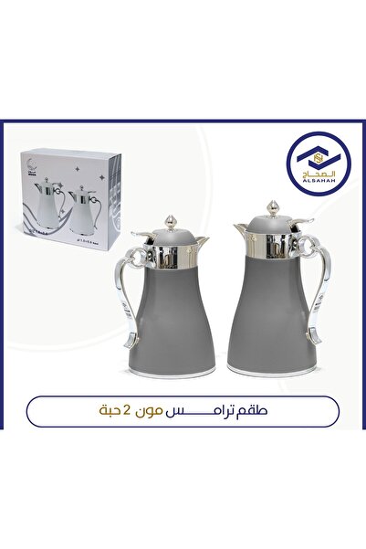 ALSAHA طقم ترامس مون الصحاح 2 حبة