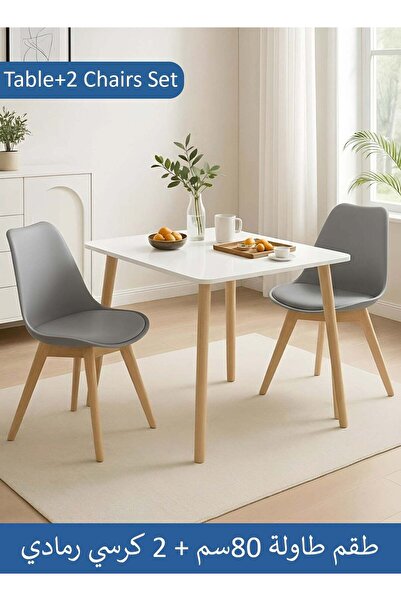 Taimi طقم سفرة من 3 قطع، طاولة مربعة عصرية، 80×80×72 سم مع مقعدين رماديين مبط...