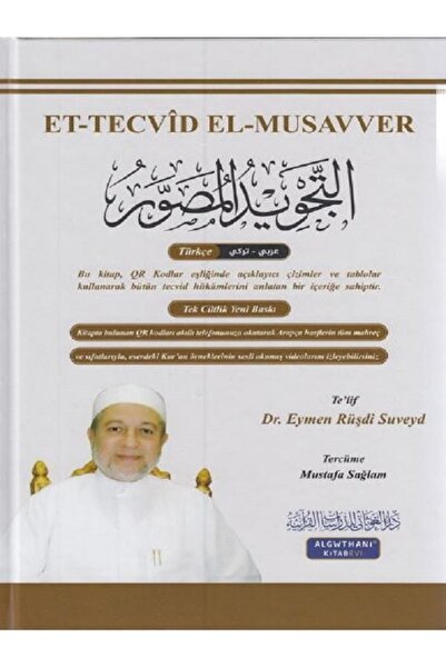 itisam yayınları Et - Tecvid El - Musavver / Εικονογραφημένο Εκμάθημα Προφητε...