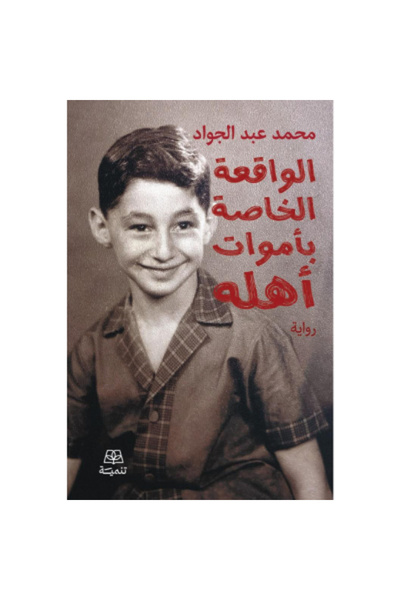 Book The Reality of the Situation Involving His Deceased Loved Ones Is an Aut...