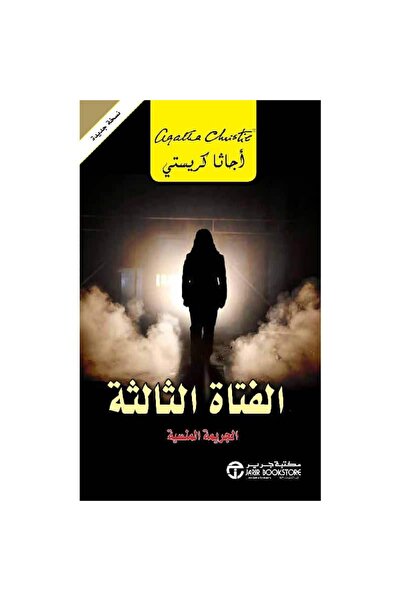 Book Third Girl Original Version