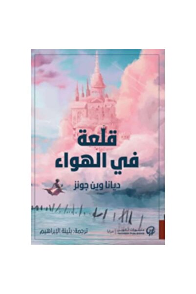Book Castle in the Air (Original Version)