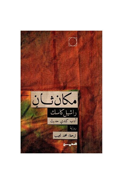 Book Second Place Original Copy