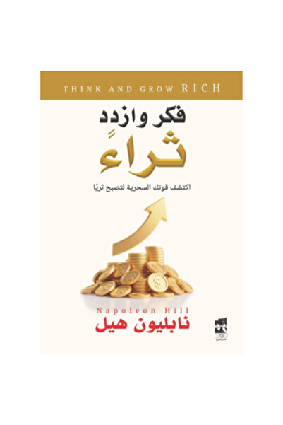 Book ‏فكر وازدد ثراءً نسخة اصلية