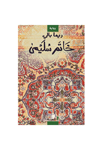 Book Salim's Ring Original Copy