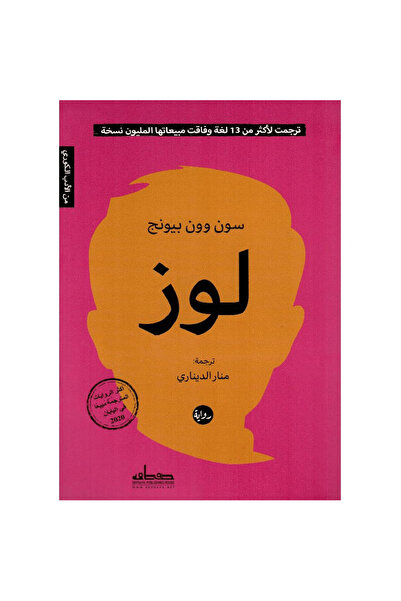 Book ‏لوز نسخة اصلية