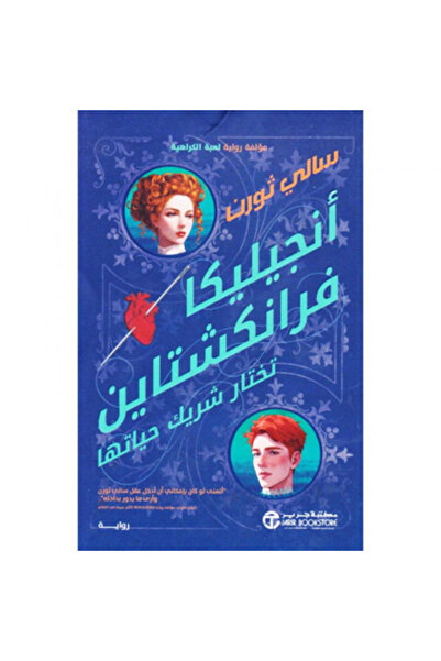 Book Angelica Frankenstein Chooses Her Life Partner Original Version