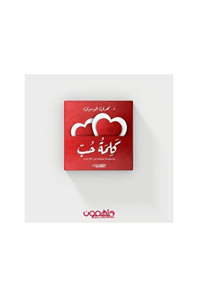 Book ‏كروت كلمة حب نسخة اصلية