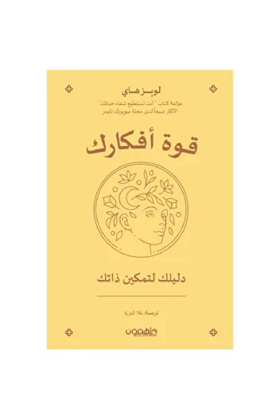 Book ‏قوة أفكارك نسخة اصلية