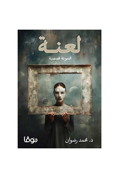 Generic Brand لعنة نسخة اصلية
