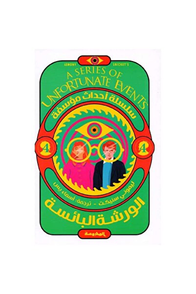 Book The Miserable Workshop - Unfortunate Events 4 Original Version