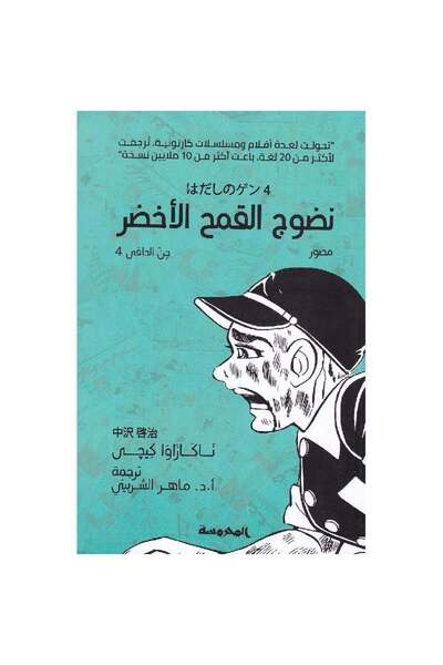Book Green Wheat Maturity - Gen Havi 4 Original Version