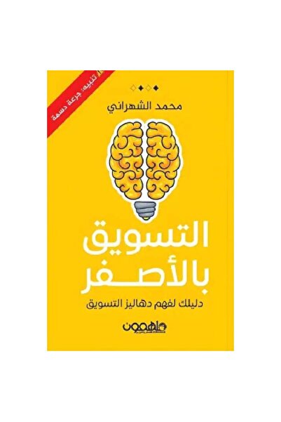 Book Yellow Marketing Original Version