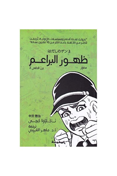 Book Emergence of the Buds - Gen Havi 3 Original Version